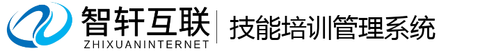 技能培训管理系统