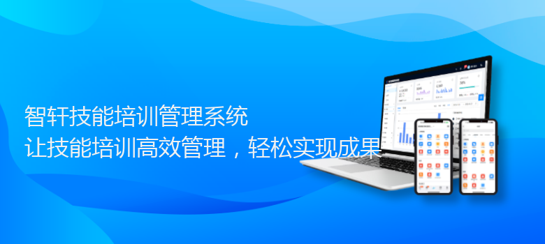 技能培训管理系统